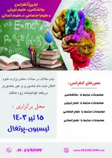 پوستر اولین کنفرانس بین المللی روانشناسی، علوم تربیتی و علوم اجتماعی در علوم انسانی