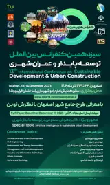 پوستر سیزدهمین کنفرانس بین المللی توسعه پایدار و عمران شهری
