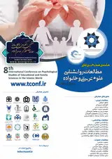 پوستر هشتمین همایش بین المللی مطالعات روانشناسی، علوم تربیتی و خانواده در جهان اسلام