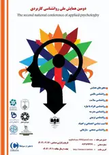 پوستر دومین همایش ملی روانشناسی کاربردی