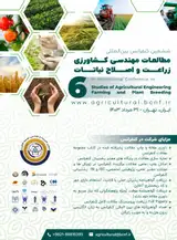 پوستر ششمین کنفرانس بین المللی مطالعات مهندسی کشاورزی، زراعت و اصلاح نباتات