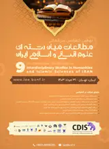 پوستر نهمین کنفرانس بین المللی مطالعات میان رشته ای علوم انسانی و اسلامی ایران