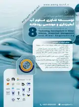 پوستر هشتمین کنفرانس بین المللی توسعه فناوری علوم آب، آبخیزداری و مهندسی رودخانه