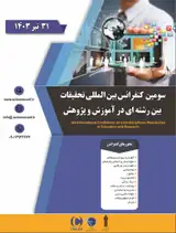 سومین کنفرانس بین المللی تحقیقات بین رشته ای در آموزش و پژوهش