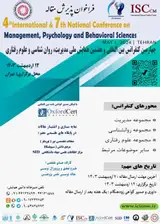 پوستر چهارمین کنفرانس بین المللی و هفتمین کنفرانس ملی مدیریت، روان شناسی و علوم رفتاری