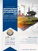 هشتمین کنگره بین المللی توسعه زیرساخت های فناور مهندسی عمران، معماری و شهرسازی ایران