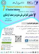 پوستر هفتمین کنفرانس ملی مدیریت و صنعت گردشگری