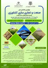 پوستر چهارمین همایش ملی صنعت و تجاری سازی کشاورزی