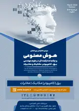 پوستر دومین کنفرانس بین المللی هوش مصنوعی و چشم انداز آینده آن در علوم مهندسی برق، کامپیوتر، مکانیک و مخابرات