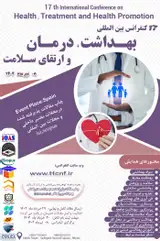 پوستر هفدهمین کنفرانس بین المللی بهداشت، درمان و ارتقای سلامت