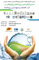 پوستر سومین کنفرانس بین المللی پژوهش در آب، فاضلاب و مهندسی رودخانه