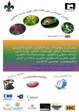 پوستر سومین کنفرانس ملی یافته های نوین زیست شناسی