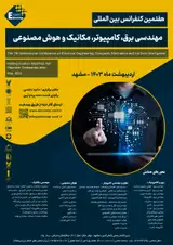 پوستر هفتمین کنفرانس بین المللی مهندسی برق، کامپیوتر، مکانیک و هوش مصنوعی