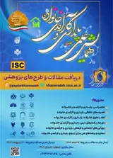 همایش علمی پایداری و کارآمدی خانواده مبتنی بر الگوی اسلامی ایرانی