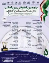 پوستر پنجمین کنفرانس بین المللی مدیریت، روانشناسی و علوم اجتماعی