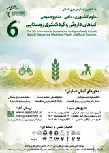 ششمین همایش بین المللی علوم کشاورزی، دامی، منابع طبیعی، گیاهان داروئی و گردشگری روستایی
