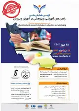 پوستر اولین همایش ملی راهبردهای آموزشی و پژوهشی در آموزش و پرورش