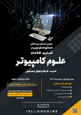 سومین همایش بین المللی دستاوردهای نوین در فناوری اطلاعات، علوم کامپیوتر، امنیت، شبکه و هوش مصنوعی