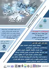پوستر دهمین کنفرانس بین المللی پژوهش های کاربردی در علوم پایه، مهندسی و تکنولوژی