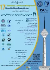 هفدهمین کنفرانس بین المللی پژوهش های مدیریت و علوم انسانی در ایران