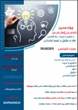 پوستر چهاردهمین کنفرانس ملی پژوهش های نوین در تعلیم و تربیت، روانشناسی، فقه و حقوق و علوم اجتماعی