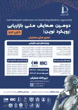 پوستر دومین همایش ملی بازاریابی (رویکرد نوین)