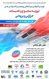 پوستر دومین کنفرانس بین المللی و پنجمین کنفرانس ملی تهویه مطبوع و تاسیسات حرارتی و برودتی