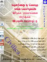 پوستر بیست و چهارمین کنفرانس ملی مهندسی عمران، معماری و توسعه شهری