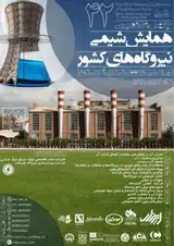 پوستر چهل و دومین همایش ملی شیمی نیروگاه های کشور