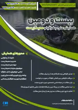 پوستر بیست و دومین همایش ملی جغرافیا و محیط زیست