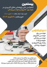 پوستر بیستمین کنفرانس ملی پژوهش های کاربردی در علوم برق ،کامپیوتر و مهندسی پزشکی