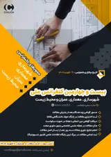پوستر بیست و چهارمین کنفرانس ملی شهرسازی، معماری، عمران و محیط زیست