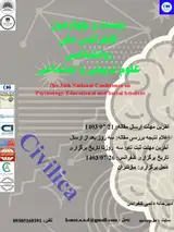 پوستر بیست و چهارمین کنفرانس ملی روانشناسی علوم تربیتی و اجتماعی