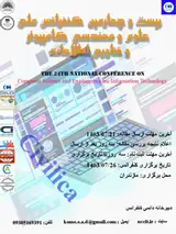 پوستر بیست و چهارمین کنفرانس ملی علوم و مهندسی کامپیوتر و فناوری اطلاعات