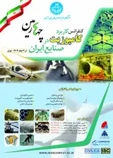 پوستر چهارمین کنفرانس ملی کاربرد کامپوزیت در صنایع ایران