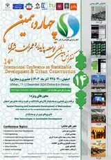 پوستر چهاردهمین کنفرانس بین المللی توسعه پایدار و عمران شهری