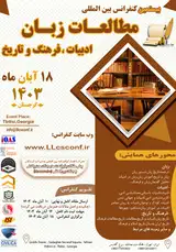 پوستر بیستمین کنفرانس بین المللی مطالعات زبان، ادبیات، فرهنگ و تاریخ