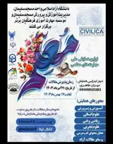 پوستر اولین همایش ملی مهارت های معلمی