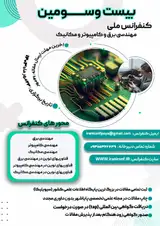 پوستر بیست و سومین کنفرانس ملی مهندسی برق، کامپیوتر و مکانیک