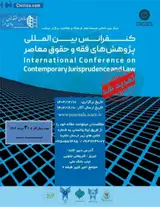 پوستر کنفرانس بین المللی پژوهش های فقه و حقوق معاصر