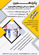 پوستر پانزدهمین کنفرانس ملی پژوهش های نوین در تعلیم و تربیت، روانشناسی، فقه و حقوق و علوم اجتماعی