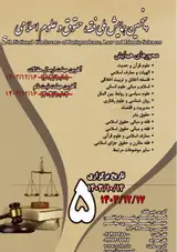 پوستر پنجمین همایش ملی فقه، حقوق و علوم اسلامی