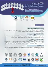 پوستر یازدهمین همایش ملی مطالعات و تحقیقات نوین در حوزه علوم انسانی، مدیریت و کارافرینی ایران
