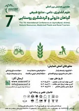 پوستر هفتمین همایش بین المللی علوم کشاورزی، دامی، منابع طبیعی، گیاهان داروئی و گردشگری روستایی