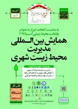 پوستر همایش بین المللی مدیریت محیط زیست شهری