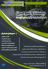 پوستر بیست و سومین همایش ملی جغرافیا و محیط زیست