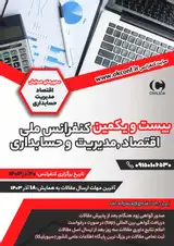 پوستر بیست و یکمین کنفرانس ملی اقتصاد، مدیریت و حسابداری