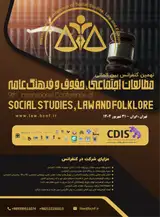پوستر نهمین کنفرانس بین المللی مطالعات اجتماعی، حقوق و فرهنگ عامه
