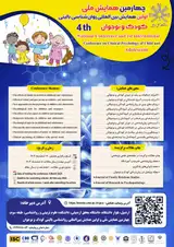 پوستر چهارمین همایش ملی و اولین همایش بین المللی روان شناسی بالینی کودک و نوجوان