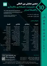 پوستر دهمین کنفرانس بین المللی مدیریت، حسابداری، بانکداری و اقتصاد ایران